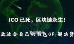 如何选择一款适合自己的