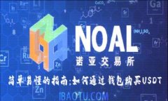 简单易懂的指南：如何通