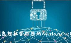 如何使用TP钱包轻松管理您