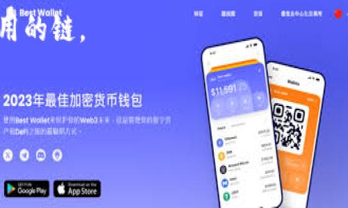 Echo钱包（Echo Wallet）是一款支持多种数字资产管理的加密钱包，其中USDT（Tether）是备受关注的稳定币。如果您需要获取Echo钱包中USDT的合约地址，请注意，合约地址可能会因链的不同而有所变化。以下是一些主要区块链上USDT的合约地址：

### 1. Ethereum（以太坊）上的USDT合约地址
```plaintext
0xdac17f958d2ee523a2206206994597c13d831ec7
```

### 2. Tron（波场）上的USDT合约地址
```plaintext
TN7Yc8e63eXM4j5zRogB1b8vyoe9Tpm89j
```

### 3. Binance Smart Chain（币安智能链）上的USDT合约地址
```plaintext
0x55d398326f99059ff775485246999027b3197955
```

### 4. Solana（索拉纳）上的USDT合约地址
```plaintext
So11111111111111111111111111111111111111112
```

### 获取合约地址的注意事项
- **验证可靠性**：确保您从官方或可信的来源获取合约地址，以避免欺诈。
- **不同区块链的识别**：USDT可以存在于多个区块链上，不同区块链的合约地址是不同的，请务必确认您使用的链。
- **更新信息**：随着区块链技术的发展，合约地址可能会更新，因此定期检查官方公告是一个好习惯。

如果您对 Echo 钱包或 USDT 有其他问题，欢迎随时咨询！