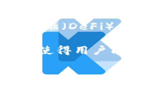 HECO（Hash Economic Chain）是一个基于以太坊（Ethereum）技术发展起来的区块链。它是一个高性能的公链，旨在支持去中心化金融（DeFi）和其他分布式应用（dApps）的开发。HECO 主要与TP钱包等数字货币钱包进行兼容，用户可以在TP钱包中存储和管理HECO链上的资产。

具体来说，TP钱包可以支持多个区块链，包括HECO链，用户可以在TP钱包中进行HECO链上的代币存取、交换和其他操作。这种多链支持使得用户能够便利地管理不同链上的资产，提升了用户体验。 

如果你有更多关于HECO链或TP钱包的具体问题，欢迎随时询问！