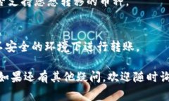 关于“t p钱包转到欧易交