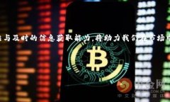 如何快速了解和预测TP钱包