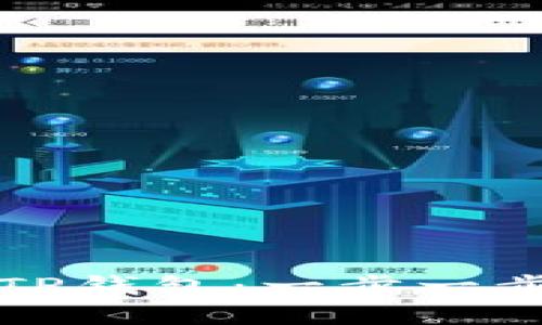 如何轻松开通TP钱包：一步一步解决您的疑问