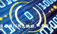 如何快速切换TP钱包地址，