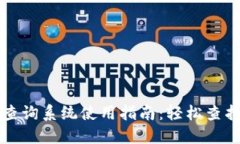 比特币钱包地址查询系统