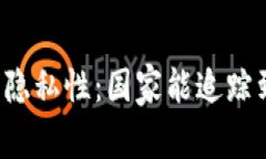 以太坊钱包的隐私性：国
