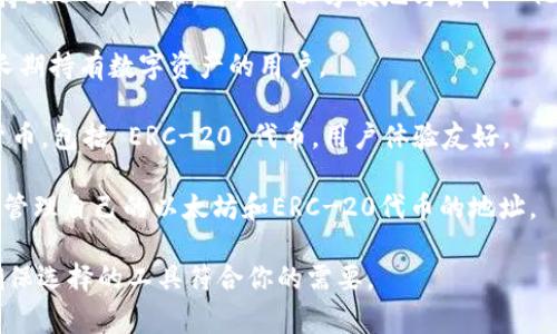 Uni币（Uniswap V2或Uniswap V3的原生代币）并没有专门的官方钱包，但你可以使用多种支持ERC-20代币的钱包来存储和管理Uni币。以下是一些常见的钱包选项：

1. **MetaMask**：这是一个非常流行的以太坊钱包扩展，支持ERC-20代币。用户可以方便地与去中心化交易所（DEX）交互。

2. **Ledger**：这是一种硬件钱包，提供额外的安全性，适合长期持有数字资产的用户。

3. **Trust Wallet**：这是一个移动端钱包，支持多种加密货币，包括 ERC-20 代币，用户体验友好。

4. **MyEtherWallet**：这是一个网页钱包，用户可以创建和管理自己的以太坊和ERC-20代币的地址。

你可以选择合适的钱包来存储你的Uni币，同时注意安全性，确保选择的工具符合你的需要。