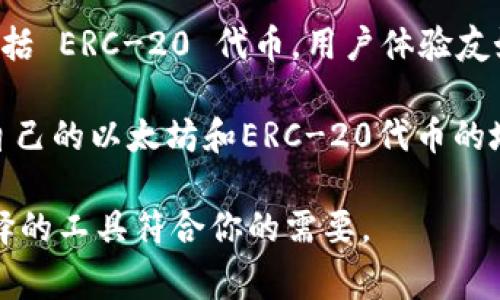 Uni币（Uniswap V2或Uniswap V3的原生代币）并没有专门的官方钱包，但你可以使用多种支持ERC-20代币的钱包来存储和管理Uni币。以下是一些常见的钱包选项：

1. **MetaMask**：这是一个非常流行的以太坊钱包扩展，支持ERC-20代币。用户可以方便地与去中心化交易所（DEX）交互。

2. **Ledger**：这是一种硬件钱包，提供额外的安全性，适合长期持有数字资产的用户。

3. **Trust Wallet**：这是一个移动端钱包，支持多种加密货币，包括 ERC-20 代币，用户体验友好。

4. **MyEtherWallet**：这是一个网页钱包，用户可以创建和管理自己的以太坊和ERC-20代币的地址。

你可以选择合适的钱包来存储你的Uni币，同时注意安全性，确保选择的工具符合你的需要。