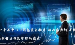 在这里，我为您提供一个