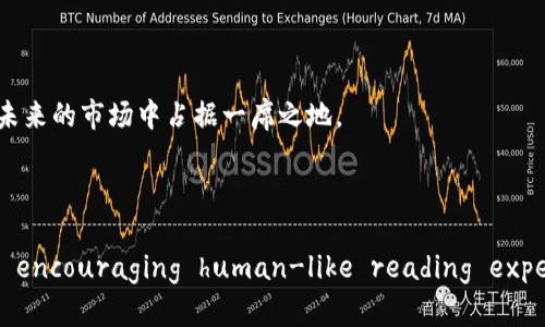 冠名TP钱包DApp项目：攻克数字资产管理的痛点/冠名  
关键词TP钱包, DApp, 数字资产, 钱包安全/关键词  

## 内容主体大纲

1. 引言
   - 数字资产管理的重要性
   - DApp的兴起与发展背景

2. TP钱包的简介
   - 什么是TP钱包
   - TP钱包的主要功能与特色
   
3. 数字资产管理的痛点
   - 安全性的问题
   - 用户体验的不足
   - 功能繁琐导致的使用障碍
   
4. TP钱包如何解决这些痛点
   - 安全机制的设计与实现
   - 用户友好的界面与操作体验
   - 便捷的功能整合与扩展性

5. DApp的未来发展趋势
   - DApp市场的前景分析
   - TP钱包在DApp生态中的角色
   
6. 用户的真实反馈与案例分析
   - 用户使用TP钱包的体验分享
   - 成功案例及借鉴价值
   
7. 总结
   - TP钱包的价值与重要性
   - 对数字资产管理未来的展望

---

### 引言

在数字货币迅猛发展的时代背景下，数字资产的管理也成为了大众日益关注的热点话题。越来越多的人开始接触区块链技术，数字资产的管理需求应运而生。而在这一环境下，DApp（去中心化应用）的崛起为用户提供了全新的资产管理体验。然而，数字资产管理并非易事，用户在实际使用中面临着诸多痛点，亟待解决。

TP钱包便是在这样的背景下应运而生。作为一款专注于数字货币的管理工具，它不仅支持多种数字资产的存储与交易，更在安全性和用户体验上做出了独特的创新。接下来，我们将深入探讨TP钱包是什么，它是如何解决数字资产管理中的痛点，以及它在去中心化应用生态系统中的重要性。

### TP钱包的简介

什么是TP钱包

TP钱包是一个致力于提供安全便捷的数字资产管理解决方案的移动端钱包。它支持多个主流区块链网络，并为用户提供简单易用的界面，使每一位用户都能轻松管理自己的数字资产。TP钱包不仅有着良好的安全设计，还为用户提供多种功能，如资产转账、DApp浏览等。

TP钱包的主要功能与特色

TP钱包涵盖了多个功能，满足用户对数字资产管理的多元需求。首先是它的资产管理功能，可以安全快捷地进行不同类型的数字货币的存储与交易。其次，TP钱包的DApp浏览功能使用户能够直接访问和使用各种去中心化应用，提升了用户的使用便捷性。此外，TP钱包还有实时的市场行情分析，帮助用户及时掌握市场动态，做出合理的投资决策。

### 数字资产管理的痛点

安全性的问题

数字资产的安全性一直是用户最为关注的问题，尤其是在经历了几次重大黑客事件后，许多用户对钱包的安全性产生了疑虑。缺乏足够的安全防护措施往往导致用户资产的损失。

用户体验的不足

许多数字钱包提供的功能繁杂，导致用户在使用时经常感到困惑。复杂的操作流程使得一些新手用户在管理自己的数字资产时更加手足无措，也影响了用户的体验。

功能繁琐导致的使用障碍

不少钱包为了扩展功能，往往在界面上做了很多冗余的设计，导致用户需要花费大量时间去适应这些复杂功能。这种不必要的繁锁使得许多用户在使用过程中感到失望，降低了他们对数字资产管理的信心。

### TP钱包如何解决这些痛点

安全机制的设计与实现

TP钱包在安全性方面采用了多重机制来保护用户的资产。例如，它使用了高级加密技术来保障用户的私钥安全，并且支持多重签名机制，极大降低了被黑客攻击的风险。此外，TP钱包还定期进行安全审计，以确保其安全性持续得到。

用户友好的界面与操作体验

TP钱包相较于其他钱包，其界面的设计更为。用户只需几个步骤就能完成资产的管理，特别是新手用户，也能快速上手。操作的流畅性使得用户在使用时感觉不再有负担，提升了整体体验。

便捷的功能整合与扩展性

TP钱包不仅将资产管理和DApp浏览有机地结合在一起，用户可以直接在钱包中访问并使用多种去中心化应用。这样的整合让用户无需在多个平台之间切换，让数字资产的管理变得更加顺畅。此外，对于开发者而言，TP钱包也提供了API接口，便于扩展更多功能，提升用户的使用体验。

### DApp的未来发展趋势

DApp市场的前景分析

DApp作为区块链技术在现实应用中的表现，正逐步拓展其市场的边界。随着技术的成熟和用户认知的提升，DApp市场在未来几年内有望迎来快速增长。TP钱包作为其中的一个重要平台，能够为用户提供更便利的使用体验，从而在竞争中占据一定的市场份额。

TP钱包在DApp生态中的角色

TP钱包的出现并不是偶然，而是对市场需求的回应。在DApp生态中，TP钱包不仅为用户提供了一个安全、快速的数字资产管理工具，更是连接了各类去中心化应用的平台。未来，TP钱包有望通过不断创新，为DApp生态注入新的活力。

### 用户的真实反馈与案例分析

用户使用TP钱包的体验分享

许多用户表示，TP钱包的简单易用让他们在数字资产管理中感到轻松愉快。用户小李分享道：“以前使用别的钱包总是觉得繁琐，使用TP钱包后，一切都变得简单明了，不再担心操作错误。”这种积极的反馈充分体现了TP钱包在用户体验上的成功。

成功案例及借鉴价值

除了个人用户，许多小型企业也开始使用TP钱包进行资产管理。某初创公司选择TP钱包进行资金投放后，段经理表示：“我们对资金的管理变得便捷多了，实时的数据分析功能帮助我们做出更快速的决策。”这不仅是用户对TP钱包的认可，也是对其功能的肯定。

### 总结

TP钱包的价值与重要性

TP钱包的出现是对用户痛点的有效响应，其在安全性、用户体验、功能整合等方面的创新，让其在众多数字资产管理工具中脱颖而出。它不仅是用户数字资产管理的理想选择，更是DApp生态的坚实支柱。

对数字资产管理未来的展望

随着数字资产的普及，未来的数字资产管理将更加便捷与安全。TP钱包将继续努力，通过不断和创新，为用户提供更优质的服务。无论是在技术提升还是用户体验方面，TP钱包都将期许在未来的市场中占据一席之地。

---

Through this structure, the content engages readers with a balance of detailed analysis and personal engagement, maintaining an effective rhythm and encouraging human-like reading experiences. Each section offers valuable insight into TP钱包’s capabilities, while also addressing user pain points in the digital asset management landscape.