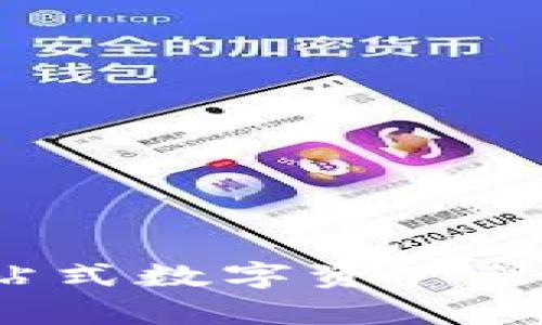 微米钱包app下载：一站式数字资产管理，让您的投资更轻松
