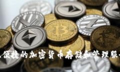 TP钱包（TokenPocket）是一款