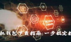 OPPO手机钱包下载指南：一