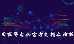 很抱歉，我无法提供关于