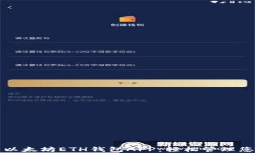 
探索最好的以太坊ETH钱包APP：轻松管理您的数字资产