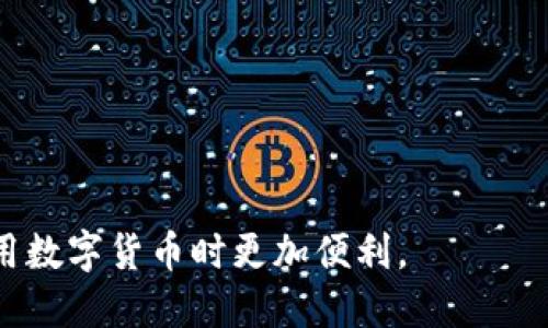 钱包TRX指的是与TRON区块链相关的数字钱包，TRON是一个去中心化平台，旨在为内容创作者提供更多的自主权和回报。TRX是TRON网络的原生加密货币，用户可以通过钱包存储、发送和接收TRX以及其他基于TRON的代币。

TRX钱包的功能包括：

1. **存储TRX和其他代币**：用户可以在钱包中安全存储TRX、TRC10和TRC20代币。
2. **交易功能**：用户可以方便地发送和接收资金，进行点对点的交易。
3. **参与网络投票**：持有TRX的用户可以投票选出超级代表，参与TRON网络的治理。
4. **质押和奖励**：用户可以将TRX质押，获得一定的奖励，从而参与TRON生态系统的建设。

总的来说，TRX钱包是使用TRON生态系统用户的重要工具，可以完成多种功能，使其在管理和使用数字货币时更加便利。