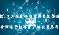 在探讨TP钱包能否卖币之前