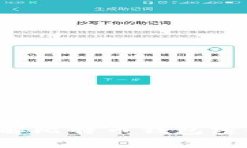 如何安全地破解比特币钱包密码：技巧与建议