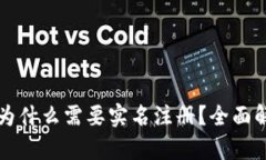 比特币钱包为什么需要实