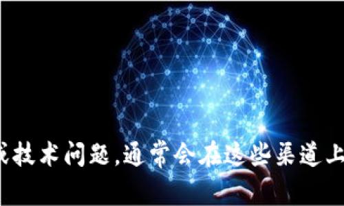 目前关于TP钱包是否停止交易的信息比较有限。建议您查看TP钱包的官方网站或官方社交媒体公告，以获取最新动态和官方声明。如果TP钱包正在经历维护或技术问题，通常会在这些渠道上进行发布。也可以在区块链相关的社区论坛或社交媒体上查找其他用户的意见和更新信息。在此之前，请确保您的钱包安全，避免在不明来源的平台进行操作。