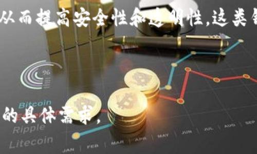 在加密货币和数字资产的世界中，钱包是用户存储和管理其数字资产的重要工具。除了TP钱包之外，还有许多其他钱包可供选择，每种钱包都有其独特的功能和优势。以下是一些常见的加密钱包类型及其简介：

1. 硬件钱包
硬件钱包是一种物理设备，用于存储用户的私钥。它们被认为是最安全的选项，因为它们的私钥不会暴露在互联网上。比如，Trezor和Ledger等都是市场上知名的硬件钱包品牌。它们通常具有多重认证和安全备份功能，使得用户可以在某种程度上放心地存储大额资产。

2. 软件钱包
软件钱包又可以分为桌面钱包和移动钱包。桌面钱包像是安装在计算机上的应用程序，比如Exodus和Electrum，适合经常进行交易的用户。而移动钱包则通常在智能手机上运行，如Trust Wallet或Coinomi，方便用户随时随地管理他们的加密资产。这类钱包通常功能齐全，但需要注意安全性，以防止设备丢失或恶意软件的攻击。

3. 在线钱包
在线钱包是基于云计算的平台，用户可以通过网络浏览器访问它们。像Coinbase和Binance这样的交易所通常提供在线钱包功能。虽然这些钱包方便，但它们的安全性相对较低，因为用户的私钥存储在服务提供商的服务器上，可能会面临黑客攻击的风险。

4. 冷钱包和热钱包
冷钱包指的是不与互联网连接的存储方式，例如硬件钱包、纸钱包等，具有极高的安全性。而热钱包则是在线的、随时可用的存储，比如软件钱包和在线钱包。根据用户的需求，可以选择合理的存储方式，确保资产的安全和方便性之间的平衡。

5. 社区和多签钱包
社区钱包通常为加密货币项目或团体开发，用户可以通过这些钱包共同管理资金。例如，Gnosis Safe是一种多签钱包，允许多个用户共同签署交易，从而提高安全性和透明性。这类钱包适合团队或组织使用，可以有效避免单点故障。

综上所述，除了TP钱包，还有很多类型的数字钱包可供选择。用户可以根据自己的需求和使用场景，选择最合适的数字钱包来管理自己的资产。

这只是一个关于加密钱包的简单介绍，若需更深入的探讨和细节，可以再扩展每个钱包的优缺点、如何选择合适的钱包、实例反馈等内容，以满足用户的具体需求。