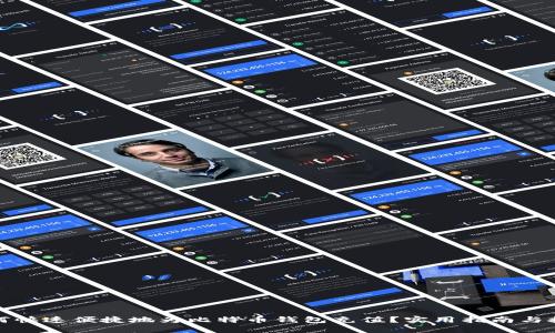 如何快速便捷地为比特币钱包充值？实用指南与技巧