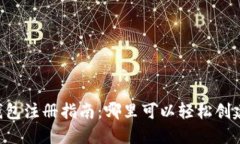 Title:TRC20 USDT钱包注册指南