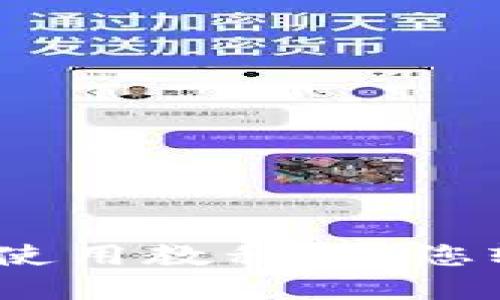 全面解读：TP钱包买币使用教程，让您轻松入门数字货币投资