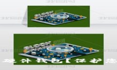 如何选择Trezor比特币硬件