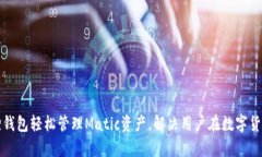 如何利用小狐狸钱包轻松