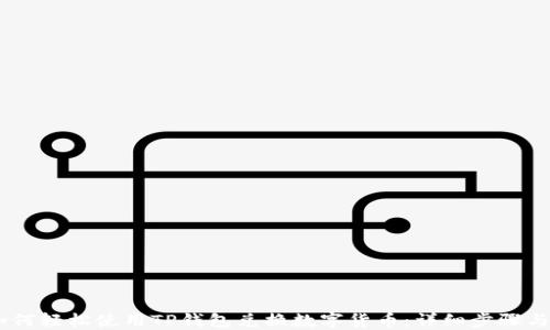 
btaioti如何轻松使用TP钱包兑换数字货币：详细步骤与实用技巧