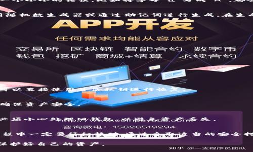 TP钱包的私钥是非常重要的，它用于保障用户的数字资产安全。在使用TP钱包时，用户必须严格遵循私钥的格式要求，包括大小写。下面，我将详细解答关于TP钱包私钥大小写的问题，并为您提供一些安全使用私钥的建议。

TP钱包私钥的重要性
首先，我们需要明白，TP钱包中的私钥是你控制数字资产的唯一凭证。拥有这个私钥，就相当于拥有了与之关联的数字资产。因此，私钥一定要妥善保管，任何泄露都可能导致资产的丢失。

私钥是否区分大小写
是的，TP钱包的私钥是区分大小写的。这意味着在输入和存储私钥时，用户必须严格按照原始格式输入，包括所有的大写和小写字母。一个小小的错误，比如将字母“a”写成“A”，都会导致无法恢复钱包，进而影响对资产的访问。

私钥的格式和生成
TP钱包的私钥通常由字母和数字组成，常见的格式包括以“0x”开头的16进制字符串。用户可以通过多种方式生成私钥，例如通过使用随机数生成器或通过助记词进行生成。在生成私钥时，确保其复杂性和随机性，以增强安全性。

如何安全保管私钥
为了避免私钥被窃取，用户需要采取一些措施来保护自己的私钥。以下是一些建议：
ul
    listrong冷存储：/strong将私钥存储在离线设备或硬件钱包中，尽量避免连网环境。/li
    listrong定期备份：/strong将私钥进行多份备份，存放在不同的安全地点，以防遗失。/li
    listrong不要共享：/strong切勿向他人透露私钥信息，保持私钥的私密性。/li
    listrong使用强密码：/strong为钱包设置强密码，并定期更改密码，以提高安全性。/li
/ul

常见的私钥问题与解决方案
许多用户在使用TP钱包时或多或少会遇到一些与私钥相关的问题。以下是一些常见问题及其解决方案：

h4问题：我输错了私钥，怎么办？/h4
如果您输入错误的私钥，您将无法访问钱包中的资产。请务必核对每一个字母和数字，确保它们与您生成的私钥一致。如果您有备份，可以直接使用备份私钥进行恢复。

h4问题：如何处理私钥泄露？/h4
如果您怀疑自己的私钥被泄露，应立即采取措施，例如将资产转移到新钱包，并生成新的私钥。尽量选择一个复杂且安全的新私钥，以确保资产安全。

h4问题：我能否更改私钥？/h4
通常情况下，私钥是无法直接更改的，但您可以创建一个新的钱包并将资产转移到新钱包中，从而实现“更改私钥”的目的。但请记得，必须小心处理旧钱包，以避免资产丢失。

结论
TP钱包的私钥是用户安全管理数字资产的重要工具，必须严肃对待。私钥区分大小写的特性使得每个字符都至关重要，因此在使用过程中一定要仔细核对。通过采取适当的安全措施，用户可以有效保护自己的私钥，确保资产的安全。希望以上信息能够帮助用户更好地了解TP钱包的私钥，并减少潜在的安全风险。

安全的管理与使用私钥是每位数字资产用户都应该掌握的技能。只有通过不断学习和实践，我们才能在这个充满挑战的数字世界中保护好自己的资产。