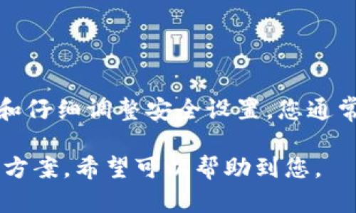 如何解决TP钱包无法创建以太坊问题？全面指南/  
TP钱包, 创建以太坊, 钱包问题, 区块链技术/guanjianci

引言  
在加密货币日益流行的今天，移动钱包应用程序如TP钱包为用户提供了便捷的方式来管理他们的数字资产。然而，一些用户在尝试创建以太坊钱包时遇到了困难。本文将探讨这一问题的原因并提供解决方案，帮助您顺利创建您的以太坊钱包。 

TP钱包简介  
TP钱包是一款方便、快捷的数字资产管理工具，支持多种区块链包括以太坊。在这款钱包中，用户可以管理多种加密货币，进行交易，并访问去中心化应用（DApp）。然而，用户在使用过程中可能会遇到各种技术问题。

常见问题：无法创建以太坊钱包的原因  
在创建以太坊钱包时，可能会遇到以下几个常见问题：  
ul  
listrong网络连接问题：/strong如果您的网络连接不稳定或存在中断，可能会导致无法成功创建钱包。/li  
listrong应用更新问题：/strong使用过时版本的TP钱包可能会产生兼容性问题。/li  
listrong账户信息错误：/strong在输入信息时，未正确填写或格式不符也可能导致创建失败。/li  
listrong保护设置问题：/strong如果您在钱包中启用了某些高级安全设置，可能需要先修改这些设置才能完成创建。/li  
/ul

解决方案步骤  
针对上述问题，以下是逐步解决方案：  

h4步骤一：检查网络连接/h4  
确保您的移动设备连接到一个稳定的网络。可以尝试切换网络（如从Wi-Fi到移动数据），以判断是否因为网络问题造成无法创建钱包。您可以通过访问一些常用网站或应用，确认网络是否正常工作。

h4步骤二：更新TP钱包/h4  
确保您使用的TP钱包是最新版本。通常，开发者会发布更新来修复bug或增强功能。请前往应用商店，检查是否有可用更新。如果有，请更新应用程序后再尝试创建钱包。

h4步骤三：准确输入账户信息/h4  
在创建新钱包时，请仔细检查您输入的信息，确保没有拼写错误或格式问题。尤其是您的邮箱和密码。建议使用强密码组合，确保安全性和可访问性。

h4步骤四：调整安全设置/h4  
如果您启用了高级保护设置，请考虑暂时禁用这些设置，以便完成钱包的创建。创建完成后，再根据自己的需求重新启用相应的安全设置。

如果问题依然存在：寻求帮助  
如果您在尝试以上解决方案后仍然无法创建以太坊钱包，可以考虑以下几种方式寻求帮助：  
ul  
listrong访问TP钱包官方支持页面：/strong官方支持团队可以提供专业的技术支持和解决方案。/li  
listrong加入社区论坛或群组：/strong常常有其他用户分享类似的问题解决经验。在加密货币相关的论坛或社群中，您可以获取更广泛的建议。/li  
listrong联系技术支持：/strong若问题非常复杂，可以直接联系TP钱包的客服支持，请求专业的帮助。/li  
/ul

总结  
创建以太坊钱包是使用TP钱包的一项重要功能，遇到问题时也不必沮丧。通过检查网络连接、更新应用程序、准确输入信息和仔细调整安全设置，您通常可以解决大部分问题。请保持耐心，必要时寻求专业帮助，最终您将能顺利创建您的以太坊钱包，开始您的数字资产之旅。 

以上是关于TP钱包无法创建以太坊的问题的全面指南。这篇文章不仅详细地阐述了产生问题的原因，还提供了实用的解决方案，希望可以帮助到您。