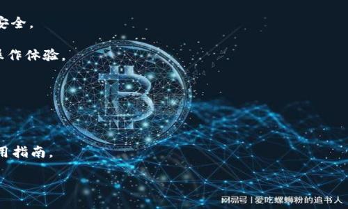 CCE TOKEN钱包是一个多功能的数字货币钱包，专为存储、管理和交易CCE TOKEN及其他加密货币而设计。通过该钱包，用户可以轻松地进行加密货币的接收、发送和交换，享受安全、便捷的加密资产管理体验。以下是CCE TOKEN钱包的一些主要特点：

1. **多种加密货币支持**：CCE TOKEN钱包不仅支持CCE TOKEN本身，还可以存储其他主流加密货币，使用户能够集中管理各种数字资产。

2. **安全性高**：该钱包采用了多种安全措施，包括私钥离线存储、双重身份验证等，确保用户的资金安全。

3. **用户友好界面**：CCE TOKEN钱包具有直观的用户界面，适合不同层次的用户，提供简单易用的操作体验。

4. **快速交易**：用户可以快速进行交易，支持多种交易方式，方便快捷。

5. **社区支持**：CCE TOKEN钱包背后有一个活跃的社区，用户可以获得技术支持和交流。

如果你对CCE TOKEN钱包有进一步的兴趣，建议访问其官方网站或相关资源，了解更多详细信息和使用指南。

如果需要详细的介绍或使用指南，请继续询问！