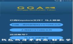 泰达币转入加密钱包的简