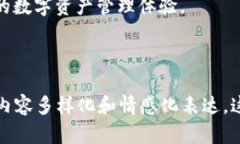 比特币钱包功能详解：助