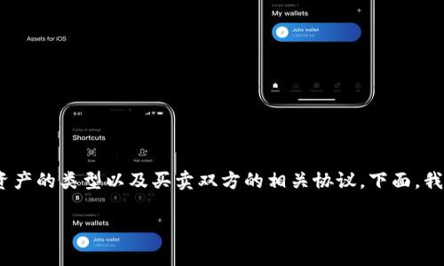 关于TP钱包的上架费用，具体数额可能会因多个因素而异，包括你选择的交易所、数字资产的类型以及买卖双方的相关协议。下面，我将为您提供一个大概的框架和相关信息，让您对TP钱包的上架费用有一个初步的了解。

### TP钱包上架费用详解：你应该知道的几个关键点