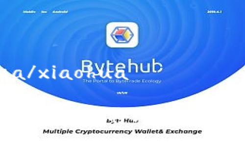 xiaohua/xiaohua

如何安全有效地将比特币转入钱包？