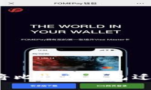 如何安全地将比特币钱包迁移到新硬盘？