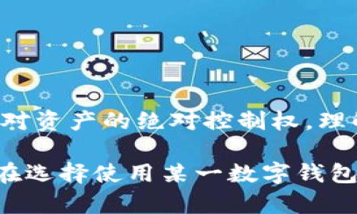 在讨论TP钱包的支付密码是否是私钥之前，首先需要理解一些基本概念，包括私钥、支付密码以及它们之间的关系。

什么是私钥？
私钥是区块链技术中的一个核心概念，它是用来控制数字资产（如比特币、以太坊等）的唯一凭证。私钥是一串唯一的字符，只有拥有私钥的人才能进行数字货币的转账和管理。拥有私钥即等于拥有对应资产，不可泄露。

什么是支付密码？
支付密码是用户在使用数字钱包时，为了确保资产安全而设定的一个额外的密码。它通常用于确认交易，防止他人在未经允许的情况下进行支付。这一密码并不直接关联到数字货币的控制权，但它是在使用钱包进行交易时的安全验证的一部分。

TP钱包的功能
TP钱包是一种多功能数字货币钱包，支持多种区块链资产的存储和管理。用户需要在钱包中设置支付密码，这与私钥是不同的。支付密码主要是在进行交易时所需的一个额外验证，而私钥则是确保用户拥有资产的关键。

支付密码与私钥的关系
可以说，支付密码是一种为了保护用户数字资产而设置的安全措施，而私钥则是用户对数字资产的绝对控制权。用户在使用TP钱包时，不仅需要妥善保管私钥，还需确保支付密码的安全性。如果仅凭支付密码，用户并不能直接访问或管理其数字资产。

如何保护支付密码与私钥
保护私钥和支付密码至关重要，以下是一些常见的安全建议：
ul
    li定期更改支付密码，确保其复杂性和独特性。/li
    li将私钥保存在离线环境中，避免使用云存储。/li
    li启用双重认证（2FA），增加额外的安全保护层。/li
    li定期检查交易记录，及时发现异常进出。/li
/ul

总结
总之，TP钱包的支付密码与私钥是两个截然不同的概念。支付密码用于保护交易过程中的安全，而私钥则是用户对资产的绝对控制权。理解这两者的区别，将有助于用户更好地管理自己的数字资产。

为了确保资产的安全，用户应当认真对待私钥和支付密码的保护，采取必要的安全措施，以降低潜在风险。同时，在选择使用某一数字钱包时，用户也应仔细阅读相关的使用条款，确保了解相关风险。