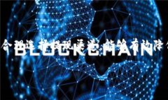 题目：个人wallet提现USDT需