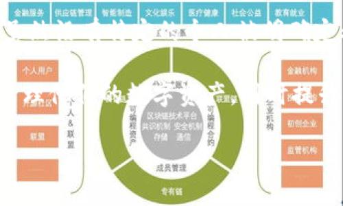 TP钱包是一个基于区块链技术的数字资产管理工具，致力于为用户提供安全、便捷的数字货币存储和交易服务。TP钱包的开发由团队“TP Wallet Team”负责，虽然没有特定的个人被明确定义为其“发明者”，但这个团队成员来自于区块链和金融领域的多位专家和开发人员。他们集中力量，将TP钱包打造成易于使用且功能丰富的数字资产管理工具。

目前，TP钱包广泛支持多种区块链资产，提供多种功能，如代币交换、去中心化交易所浏览、以及最新的NFT（非同质化代币）功能。其目标是使每个用户都能轻松管理他们的数字资产，同时提升对区块链技术的理解和应用。

如果你对TP钱包的细节、功能以及如何使用感兴趣，我可以提供更多相关信息或深入探讨这个主题。