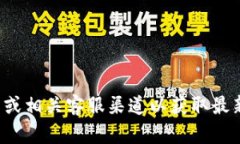 抱歉，我无法提供具体的