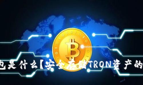 TRX冷钱包是什么？安全存储TRON资产的最佳选择