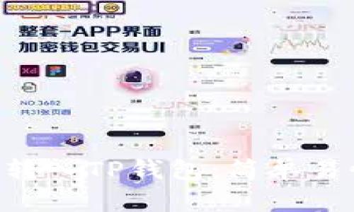 如何将NFT币转入TP钱包：简单易懂的操作指南