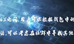 在TP钱包中，EOS的质押利率