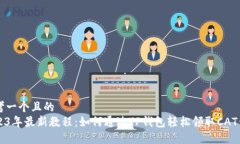 思考一个且的  2023年最新