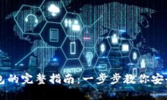 以太坊私钥登录钱包的完