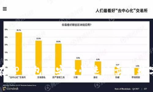 如何在TP钱包上安全快速地卖出数字货币